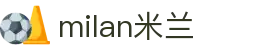 米兰·(milan)中国官方网站